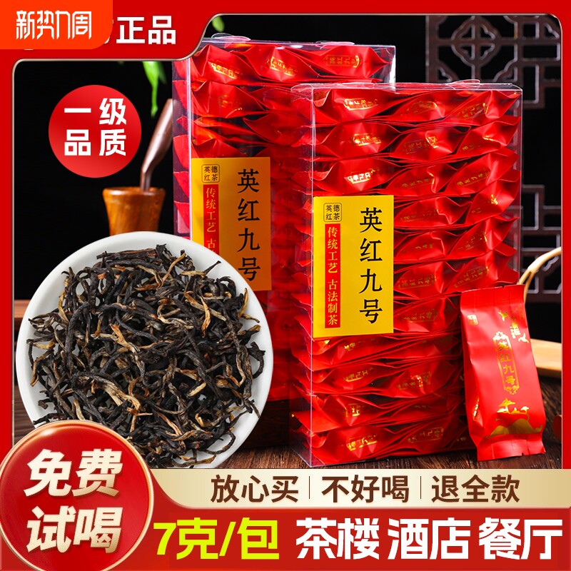 茶楼餐厅酒店批特价2025新茶叶小泡袋正宗英德红茶小包装英红九号
