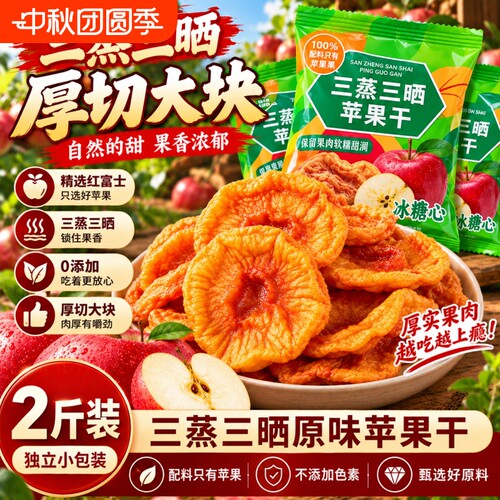 苹果干肉三蒸三晒无添加剂原味厚切孕妇儿童健康零食解馋独立营养