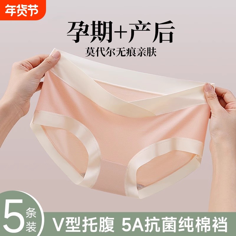 孕妇内裤女纯棉抗菌全棉裆孕早中晚期产后怀孕期专用无痕中腰薄款,女士内衣/男士内衣/家居服,平角裤,淘宝优惠券,粉丝福利购,淘宝优惠卷