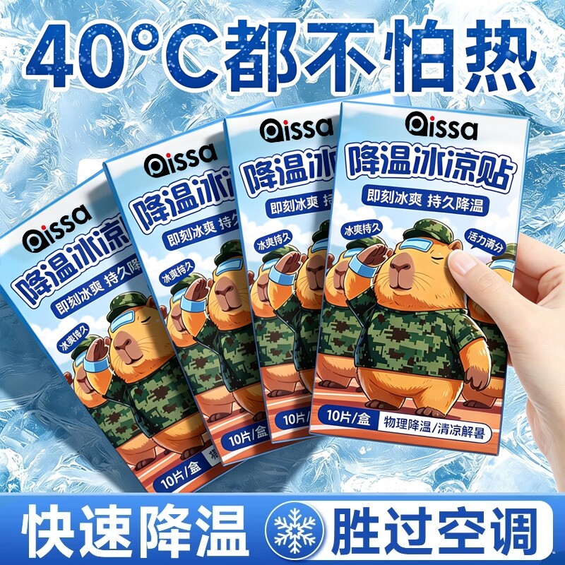 冰凉贴降暑贴夏季解暑神器超软清凉冰贴儿童学生冰霜提神手机散热