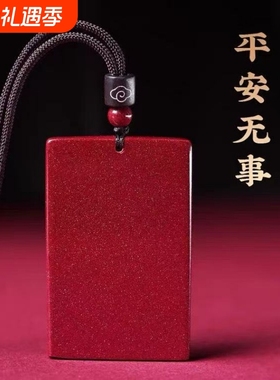朱砂无事牌吊坠紫金砂挂件男女款
