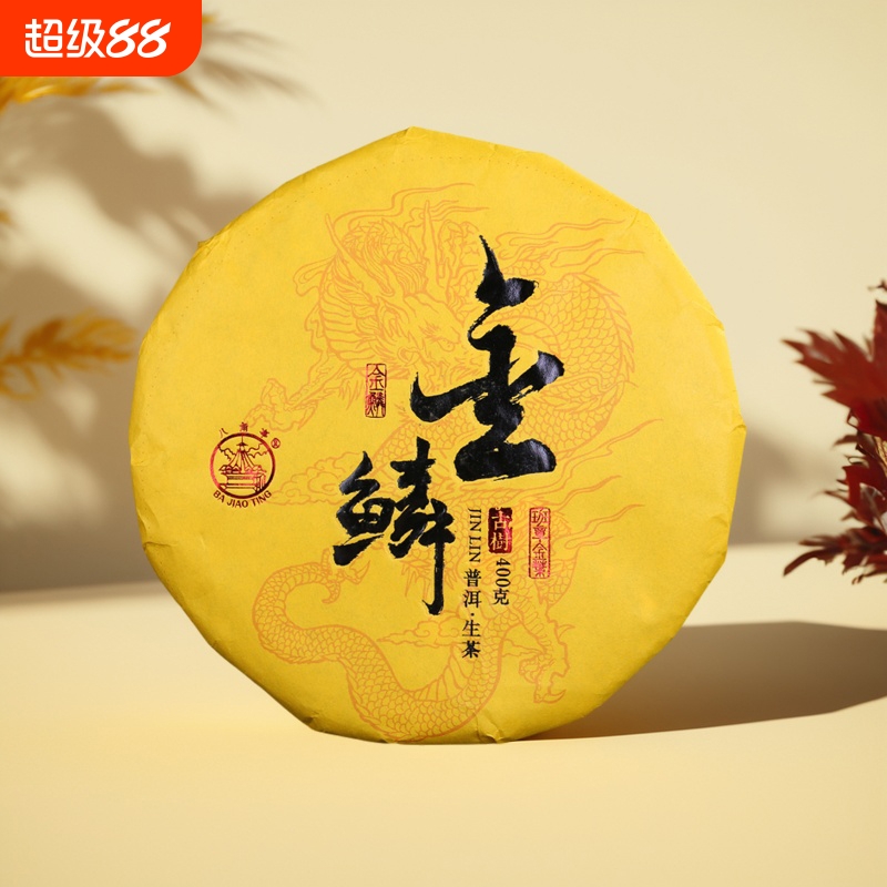 八角亭2018年金鳞班章古树黄金叶400g云南普洱生茶叶饼茶生普洱茶