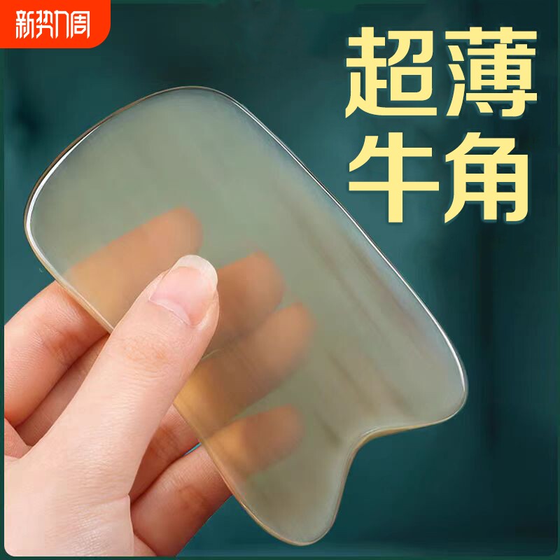 牛角刮痧板全身通用刮痧神器工具肩颈专用刮沙板背部正品经络按摩