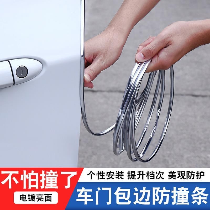 汽车门边防撞条防刮防擦电镀亮条外加装车身开门保护门条贴通用