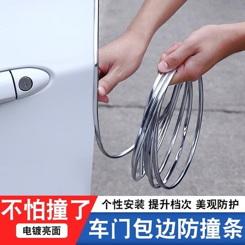汽车门边防撞条防刮防擦电镀亮条外加装车身开门保护门条贴通用
