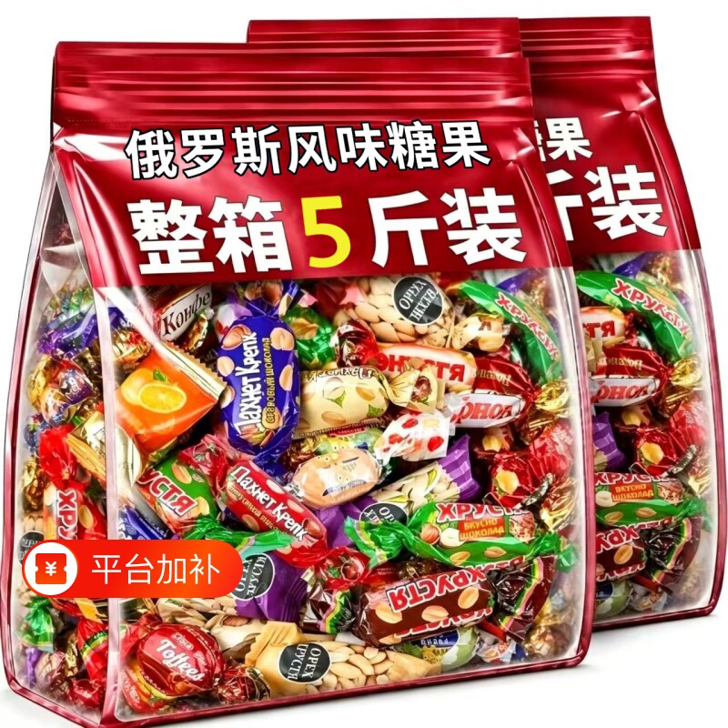 俄罗斯风味糖果混合巧克力糖多种口味夹心高品质糖果喜糖年货送礼