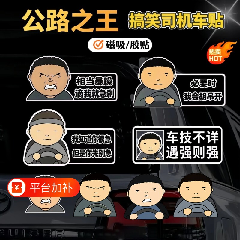磁吸车贴公路之王Allyollyo抽象车贴防水车身车窗装饰搞笑趣贴纸