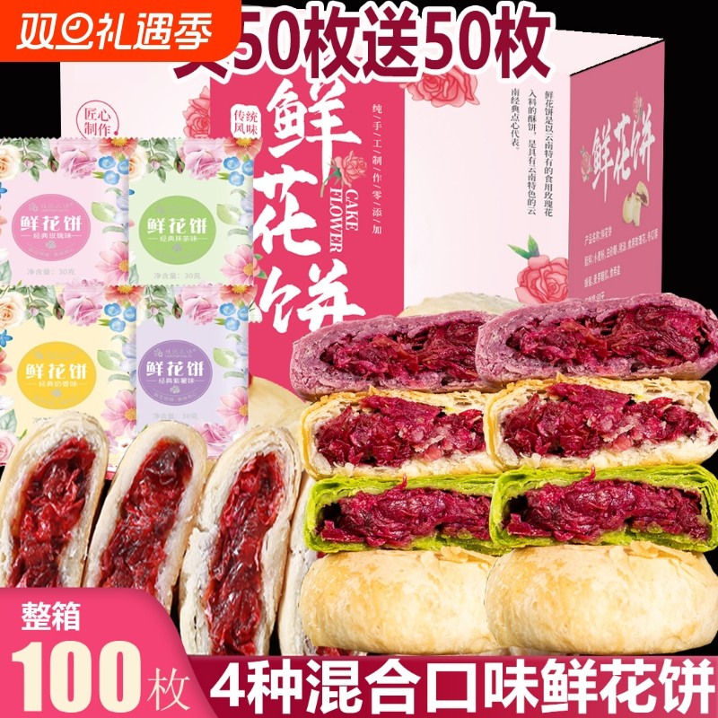 云南特产鲜花饼抹茶玫瑰花饼低糖伴手礼早餐糕点小吃休闲零食整箱