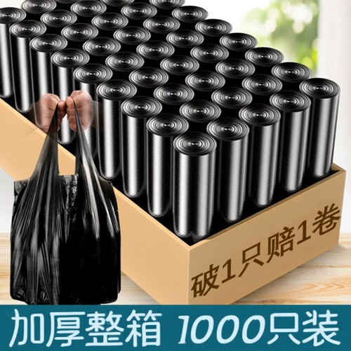 加厚黑色垃圾袋46x63|千人加购