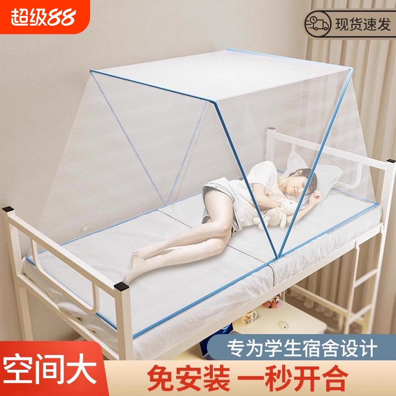 2025宿舍可折叠蚊帐便携免安装学生新款上铺简易家用卧室帐纱防蚊