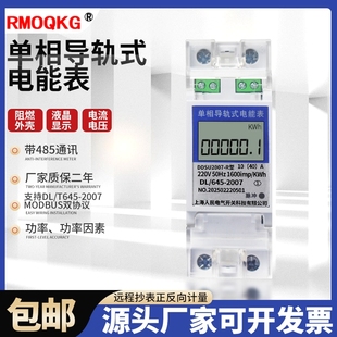 电表家用电子表出租房220V交流单相数显智能电度表功率计量 导轨式