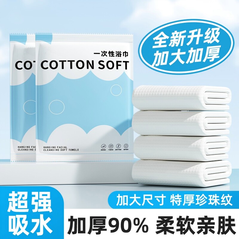 一次性浴巾旅行装单独包装压缩毛巾加厚加大酒店旅游必备便携用品