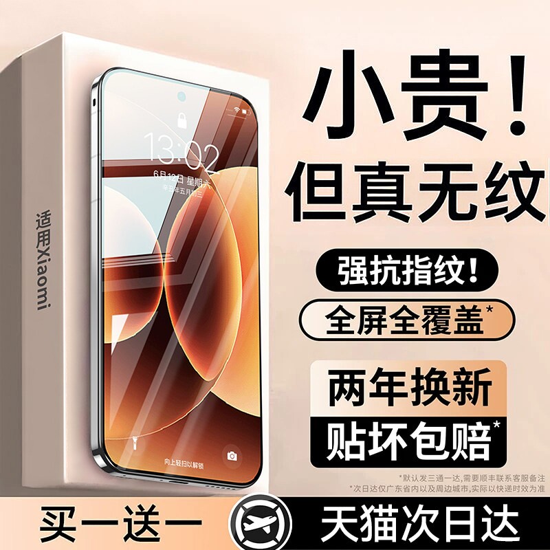适用小米17ProMax钢化膜15/14ultra13手机膜红米k90/k80/k70新款civi5pro至尊版k60/k50保护12/11曲面10s热弯