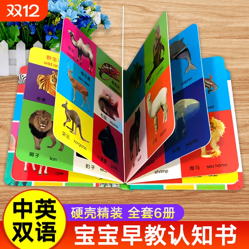 宝宝认知书看图识物书早教书