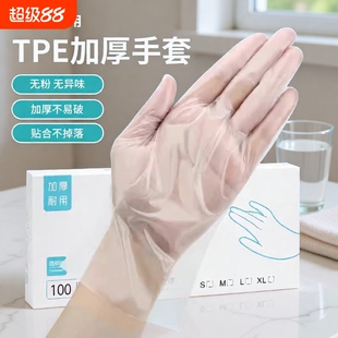 食品级一次性手套TPE加厚盒装餐饮防油污厨房料理染发耐磨防水