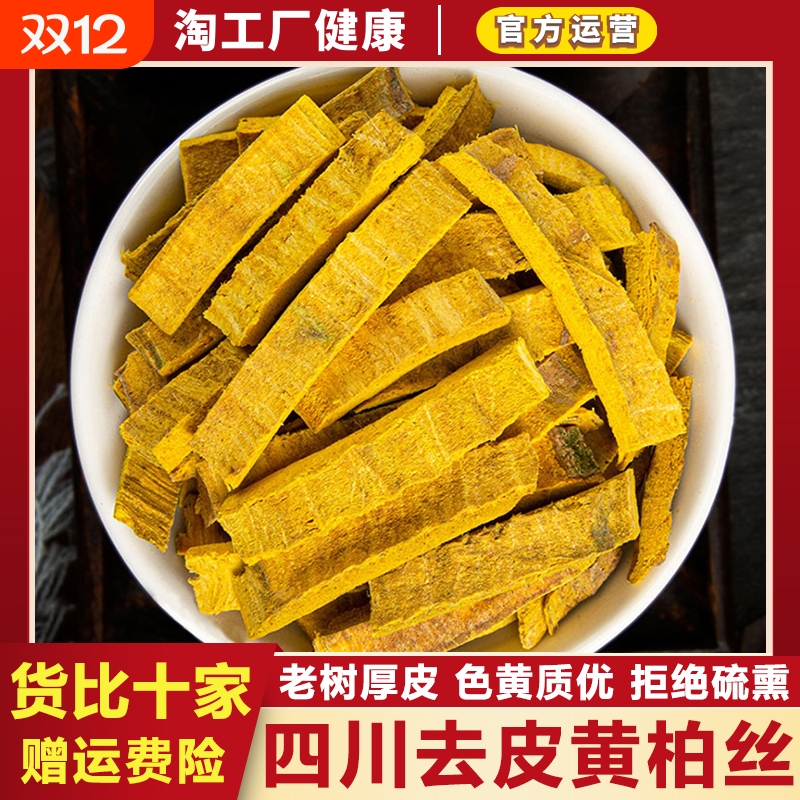 黄柏中药材去皮四川黄柏泡水喝黄柏片苍术黄柏皮泡茶新货带皮