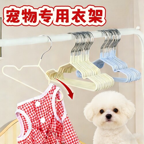 宠物衣架狗狗小猫咪迷你小衣架浸塑无痕防滑干湿两用金属晾衣架