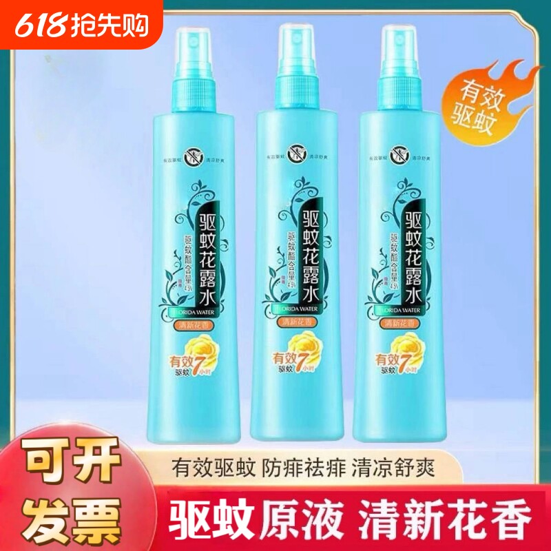 6S花露水香型驱蚊止痒经典喷雾装家用户外驱蚊