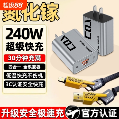 240w氮化镓gan充电器超级快充二拖二数据线适用华为苹果小米手机/平板67W插头四合一套装充电头A+C