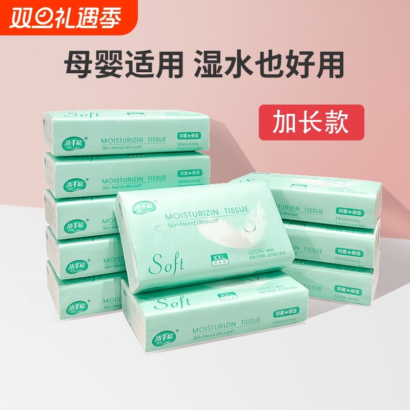 洁千层保湿纸巾婴儿保湿柔纸巾宝宝护肤乳霜抽取式面巾纸母婴适用