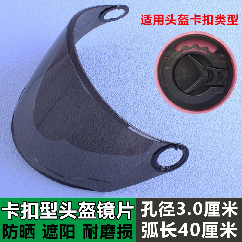 电动摩托车半盔卡扣头盔镜片挡风镜面罩高清透明防晒雾全配件通用
