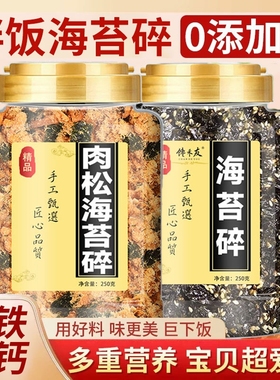 胖海苔碎拌饭儿童无添加剂东宝宝芝麻肉松紫菜材料食材全套饭团来