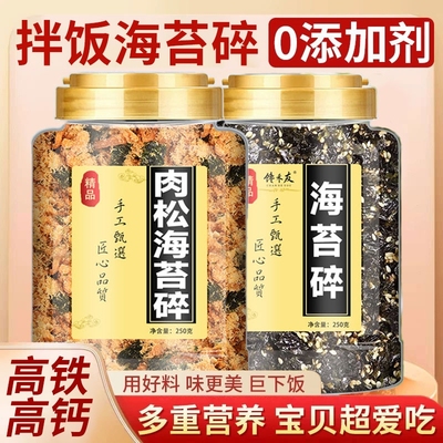 胖海苔碎拌饭儿童无添加剂东宝宝芝麻肉松紫菜材料食材全套饭团来