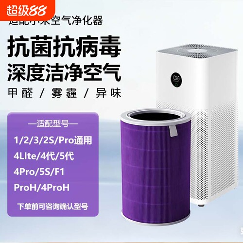 适配小米空气净化器滤芯米家2S/123代/4Lite/4pro h过滤网5S/MAX