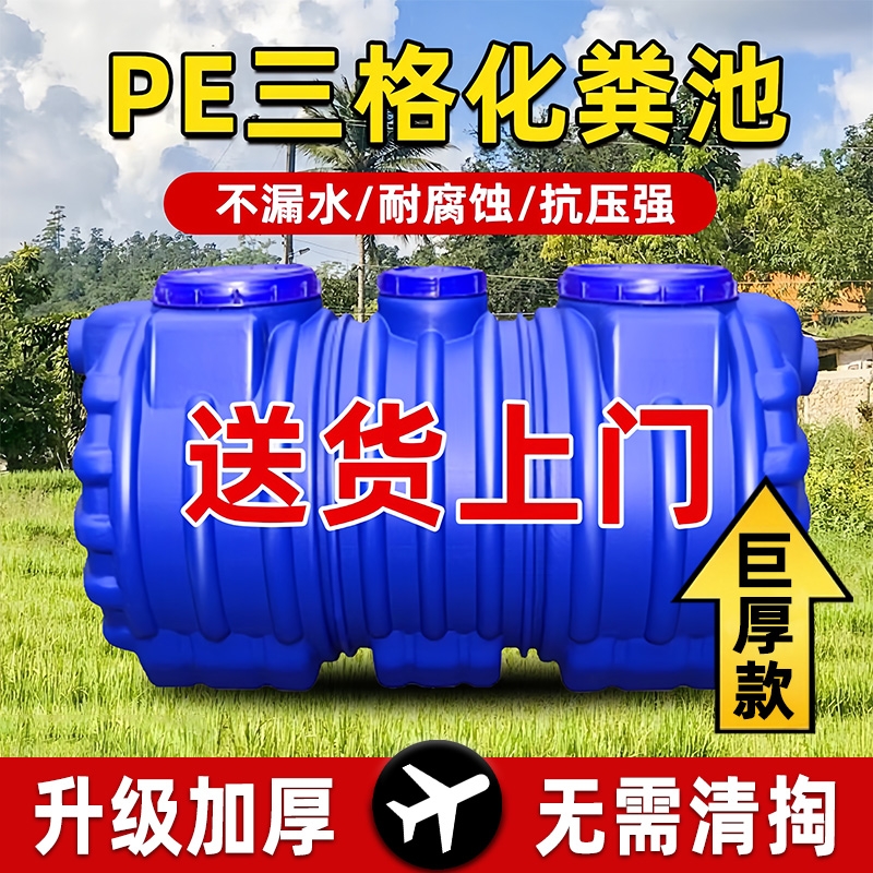 家用三格塑料化粪池|千人加购