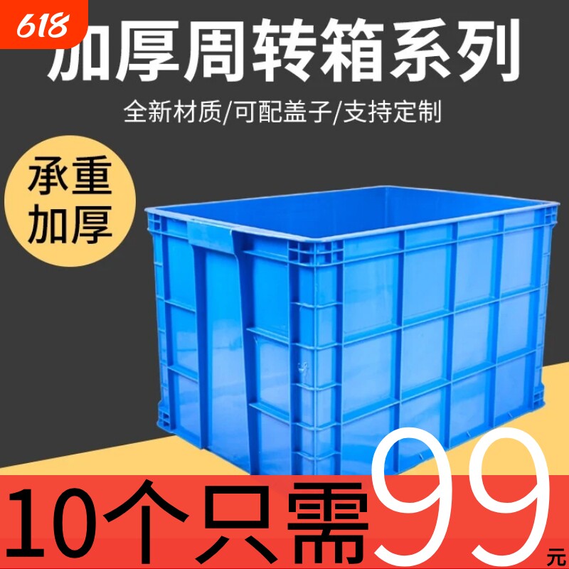 加厚框子大号胶箱胶框筐周转箱塑料盒箱子长方形收纳筐子盖子杂物