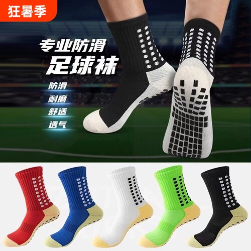 中筒足球袜子防滑足球袜