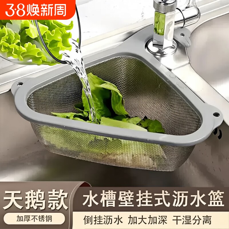 厨房沥水篮304不锈钢三角干湿分离过滤网洗菜盆滤渣篮滤水厨余