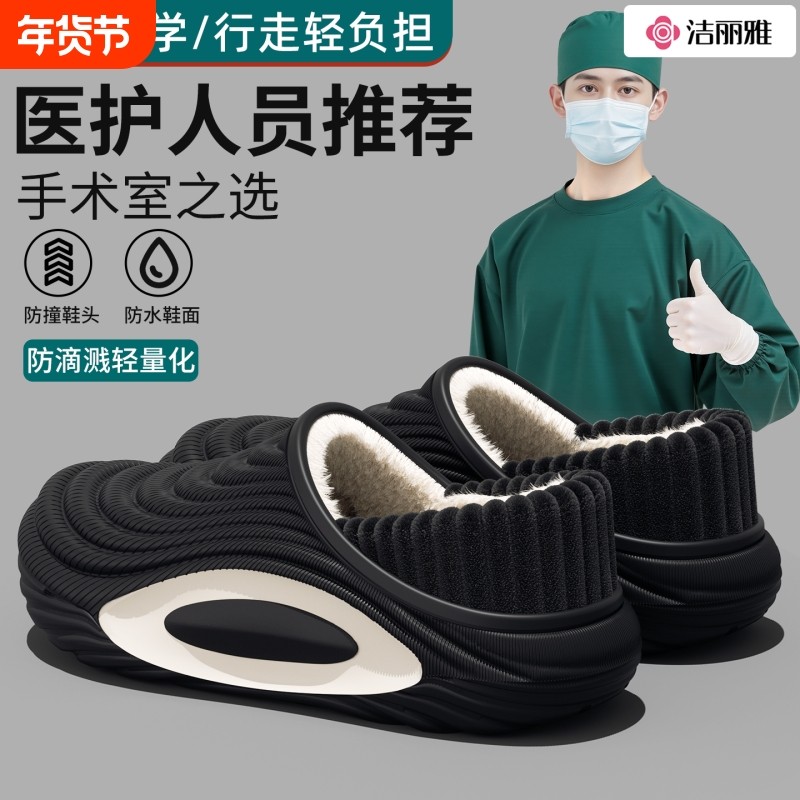 洁丽雅手术室拖鞋男士冬季2025保暖棉鞋女款外穿居家防水防滑室内