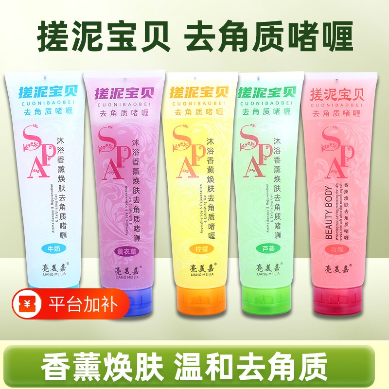 亮美嘉搓泥宝全身通用澡堂用身体去角质磨砂膏去死皮啫喱玫瑰沐浴
