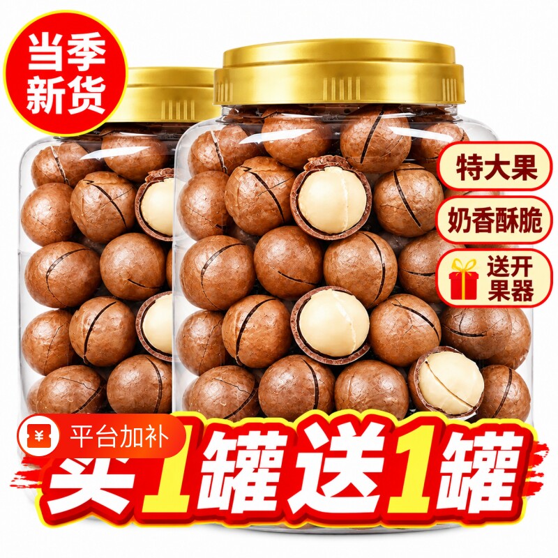 2026新货夏威夷果大颗粒罐装500g奶油味坚果休闲零食整箱含包