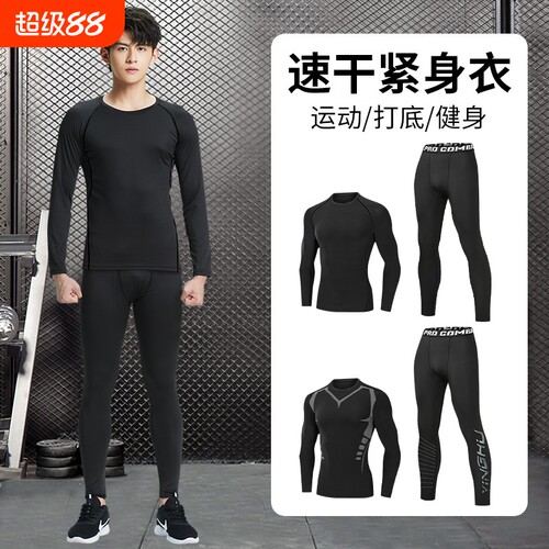 速干紧身衣男跑步运动内衣套装长袖登山健身篮球训练服新款高弹