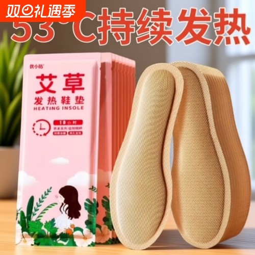 优小贴艾草发热鞋垫保暖自发热冬季暖足贴暖脚神器脚底防寒老北京