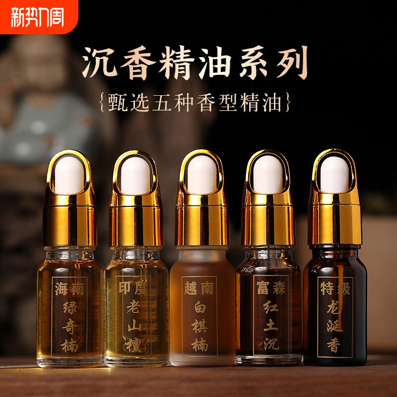 天然植物沉香精油高浓度老山檀香龙涎香凤眼文玩手串星月佛珠保养