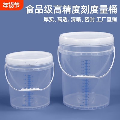 加厚食品级塑料刻度量桶大容量水桶老面透明圆桶密封带盖储水发酵