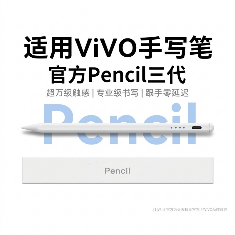 2026全新适用vivoipad笔