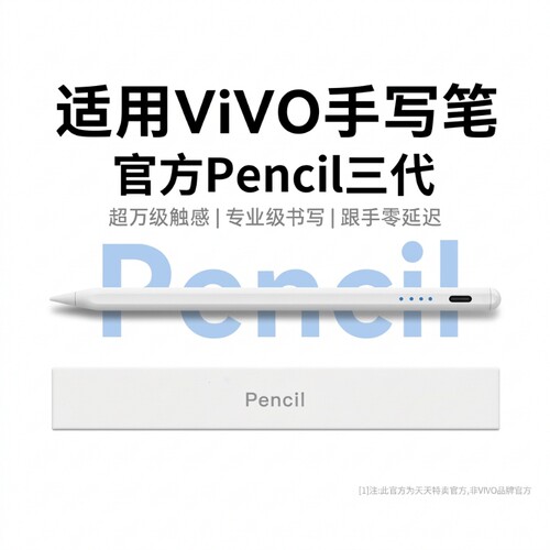 2026全新适用vivoipad笔