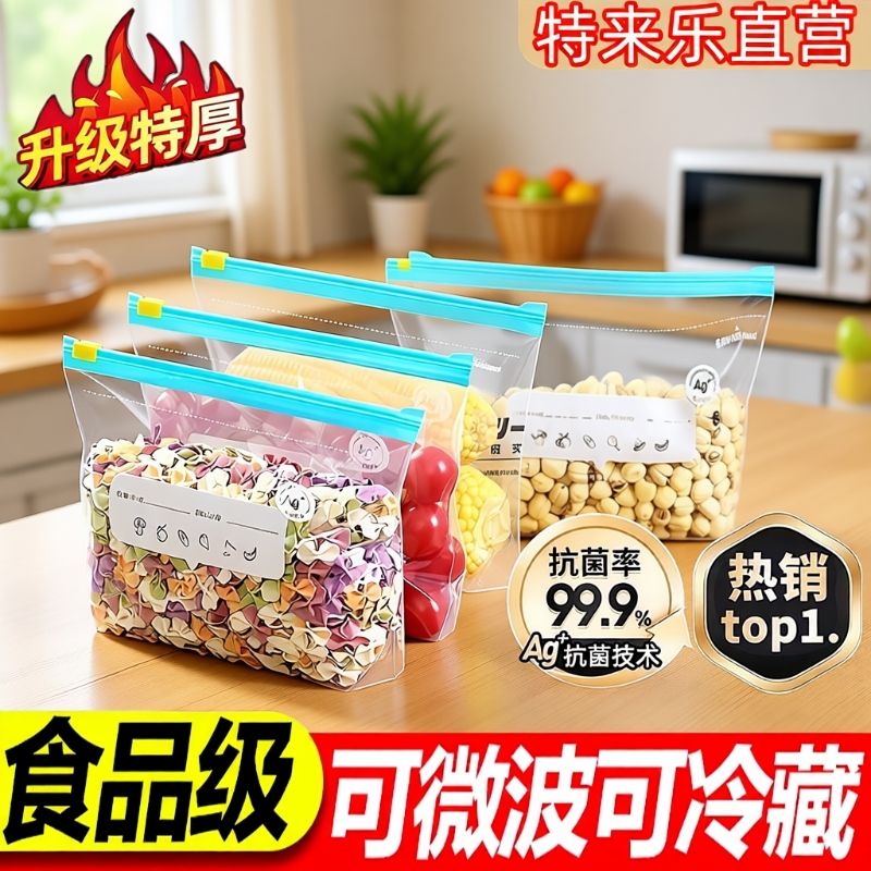 拉链式密封袋食品级保鲜袋家用冰箱冷冻专用塑料袋带封口收纳低温