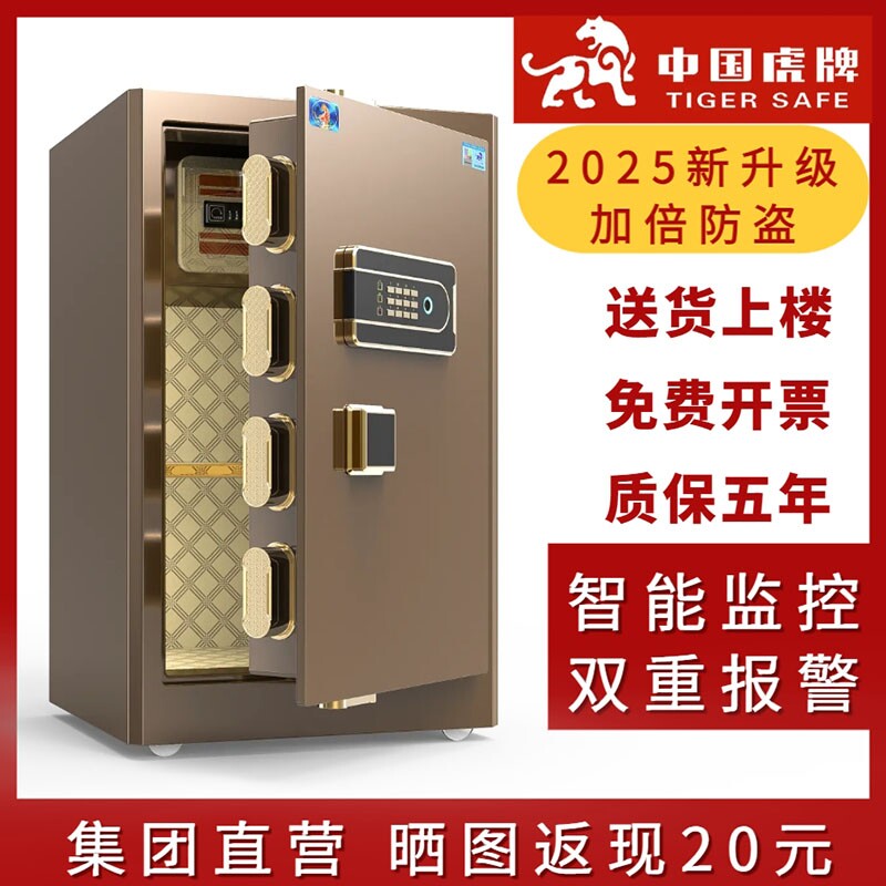 虎牌保险柜家用小型保险箱45cm/60/70/80/1米wifi智能2025年新款旗舰办公大型防盗指纹加重三层保管箱床头柜