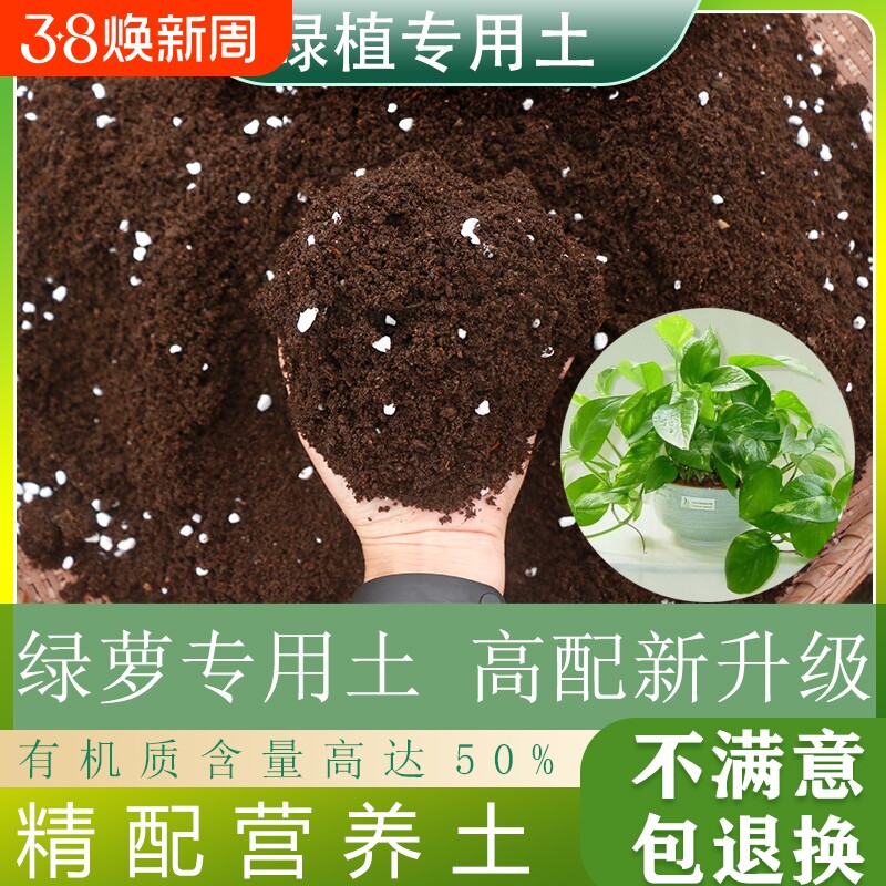 绿萝专用营养酸性土壤盆栽种植营养土养花种菜土蔬菜育苗通用土壤