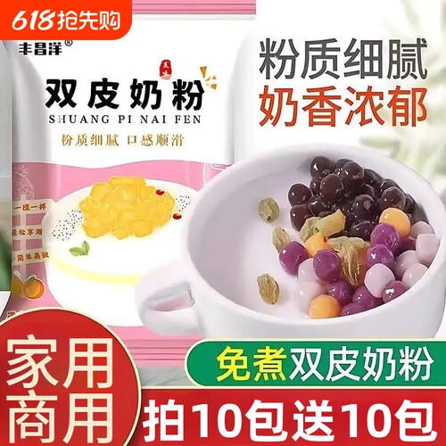 双皮奶粉50g家用自制diy双皮奶果冻甜品奶茶店商用摆摊原料袋装