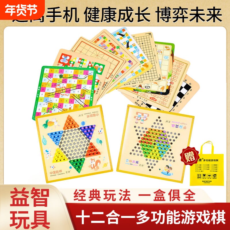 跳棋飞行棋五子棋多功能棋历险棋象棋斗兽棋棋类大全儿童益智玩具