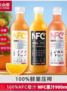 农夫山泉nfc100%果汁900ml大瓶整箱装橙汁家庭聚会年夜饭高端饮料