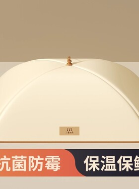 【亏本冲量】抗菌保温家用盖菜罩