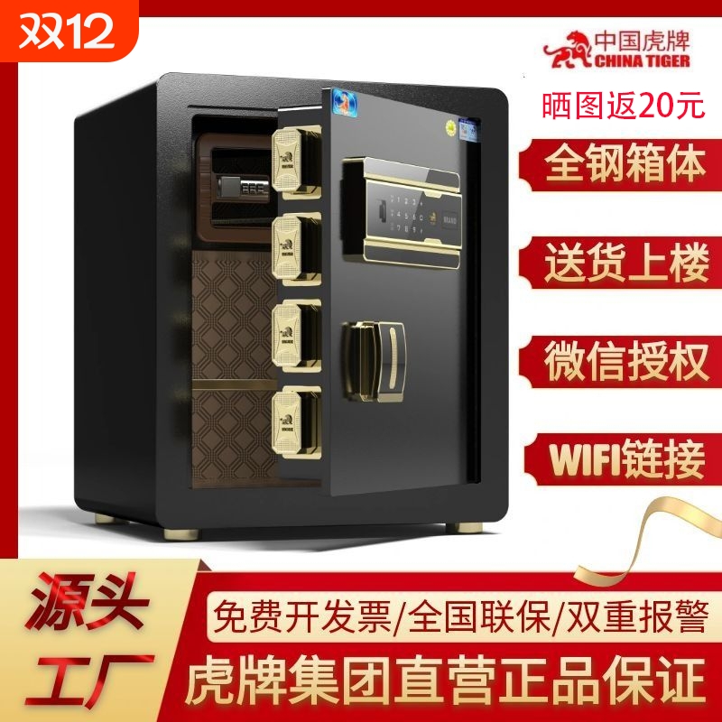 虎牌保险柜家用小型45cm/60/70/80办公保险箱全钢指纹密码wifi大型智能床头入墙入柜防砸防盗防撬2025新款