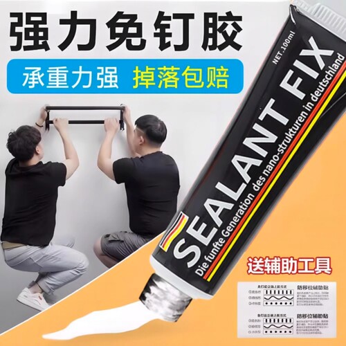 免钉胶强力胶结构免打孔胶高效高粘度贴墙面瓷砖专用透明玻璃胶水